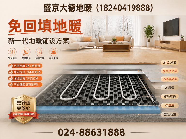 大东区免回填地暖展示图