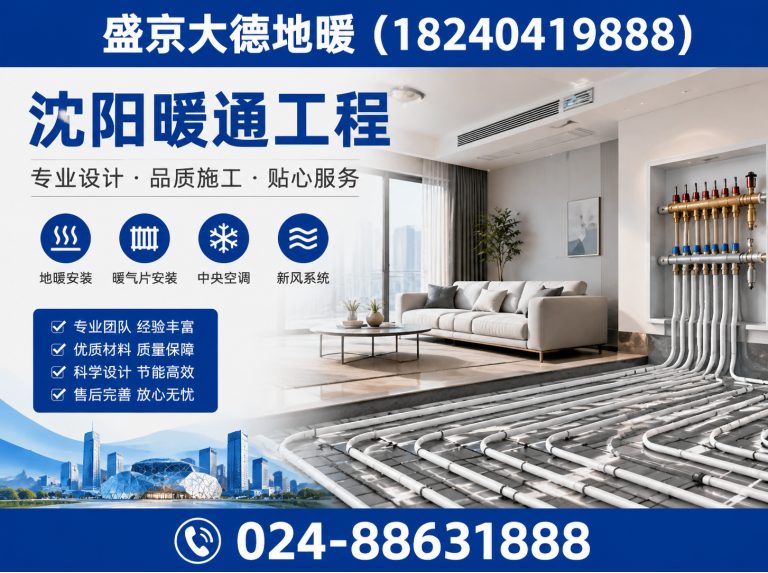 大东区沈阳暖通工程展示图